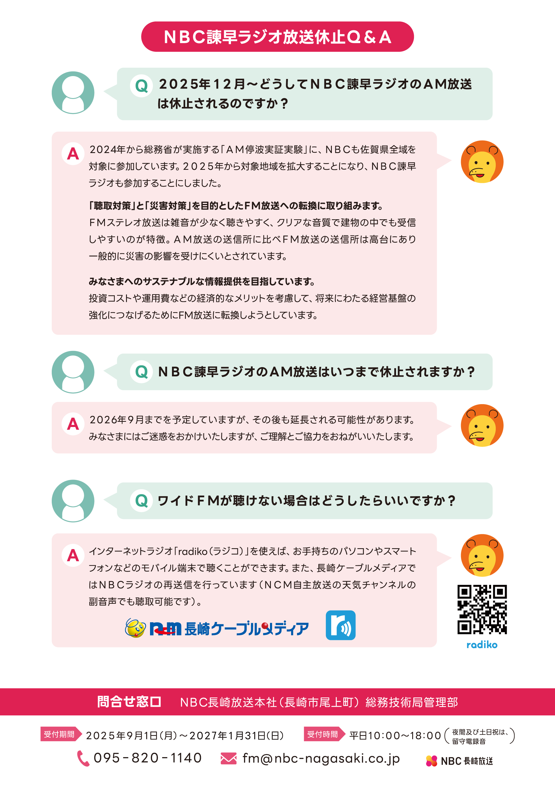 NBCラジオ 諫早AM放送 運用休止のお知らせ_02